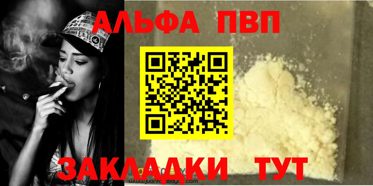 A PVP Crystall  Alfa_PVP СК  наркотики  Димитровград  Вход с VPN 