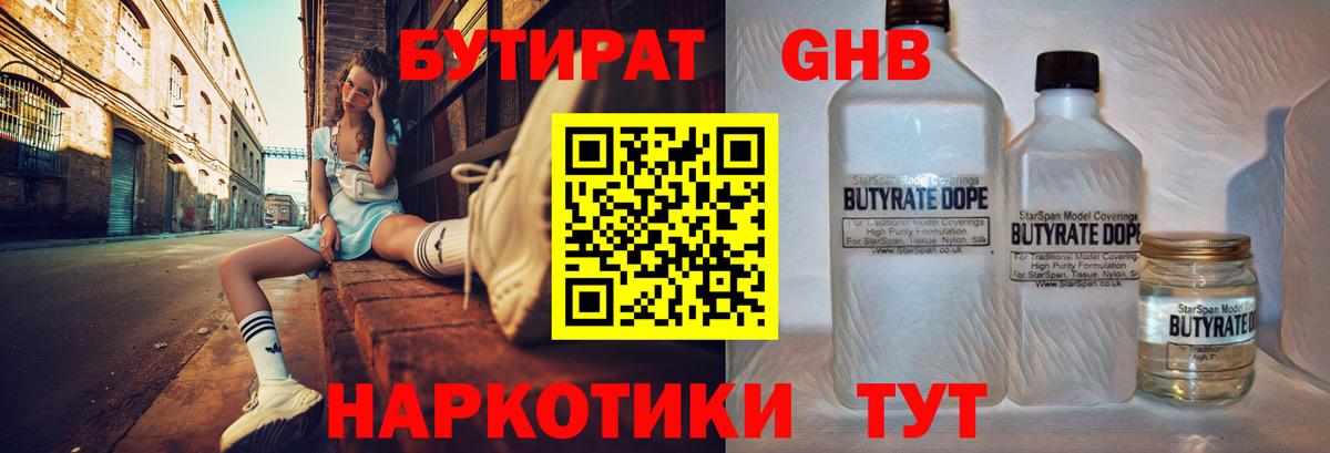 Бутират буратино Димитровград