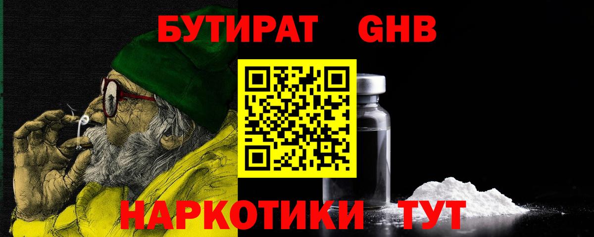 Димитровград  Бутират 1.4BDO  Вход с VPN 