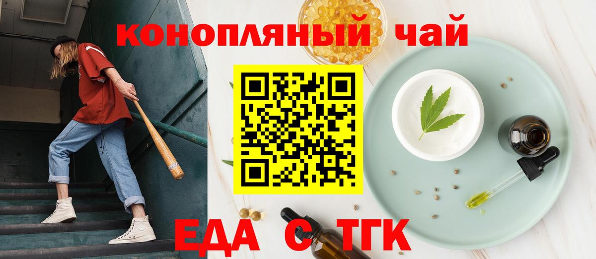 Еда ТГК марихуана  Вход с VPN  Димитровград 