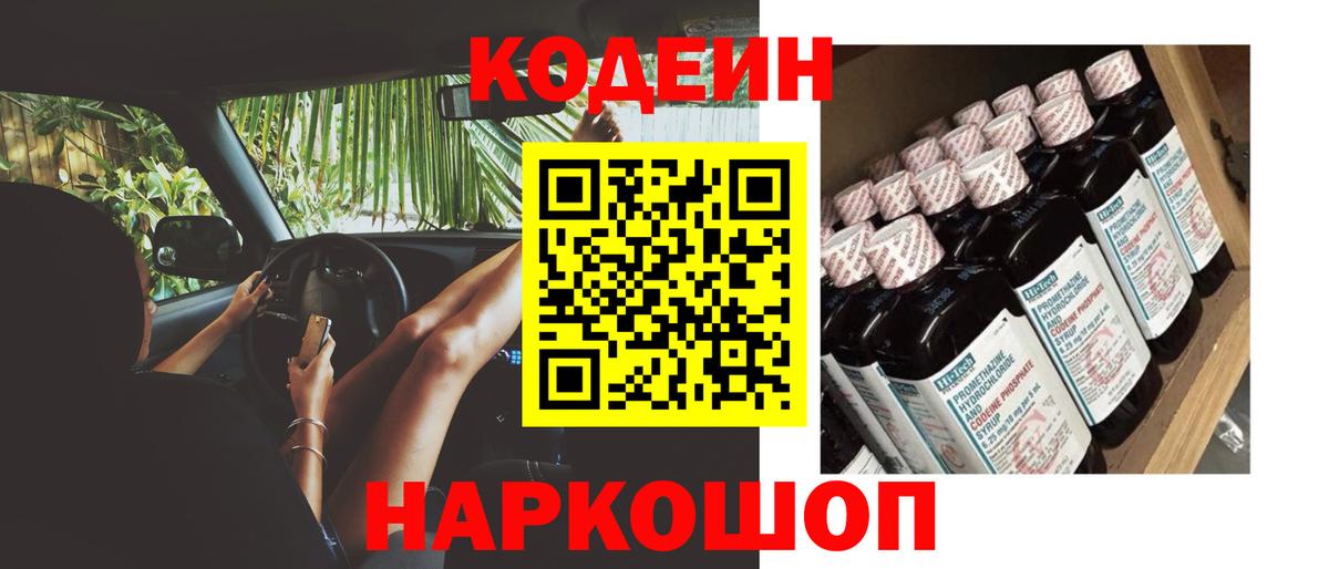 Кодеин напиток Lean (лин) Димитровград